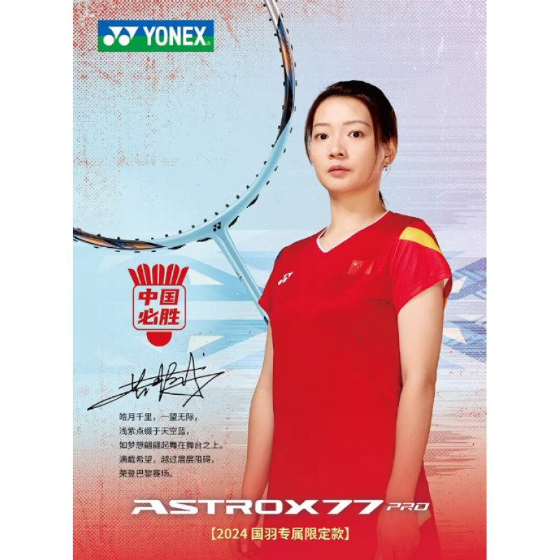 Yonex ASTROX 77 PRO Huang YaQiong Limited Edition (CN)